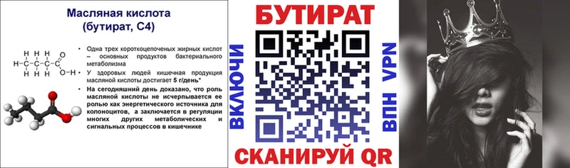 закладка Нестеровская Бутират 1.4BDO